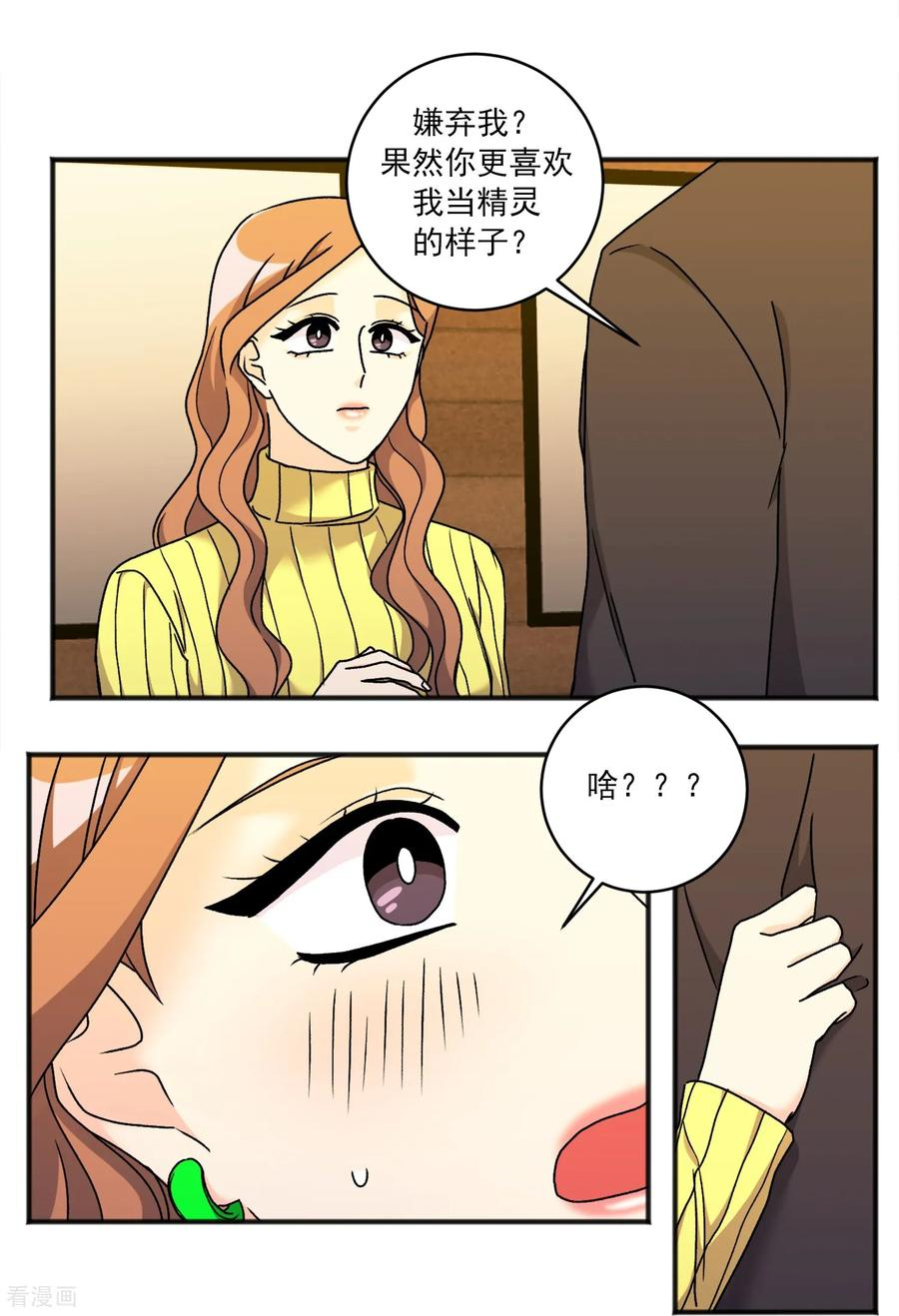 第43话 疑惑 第4页