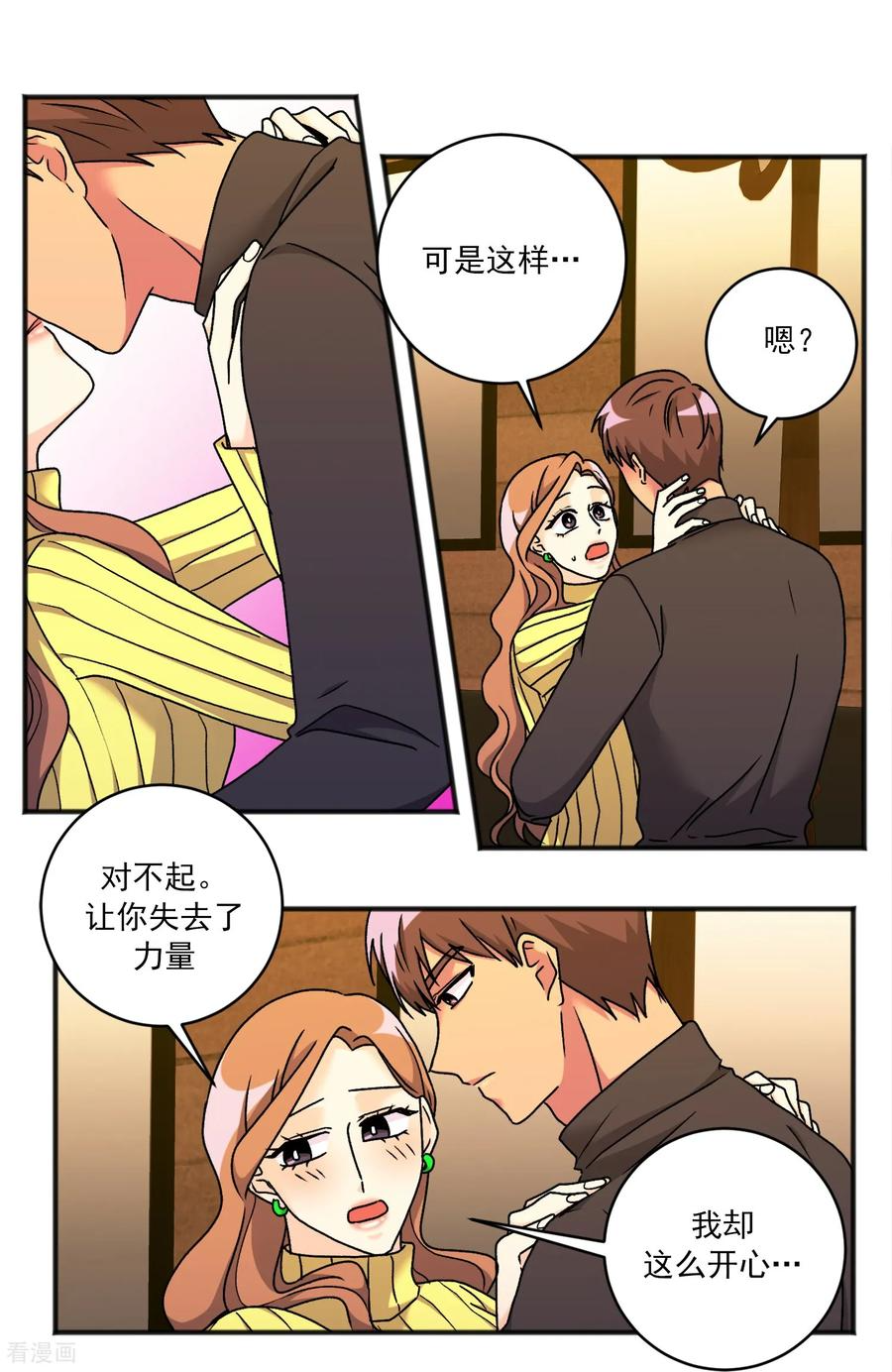 第43话 疑惑 第6页