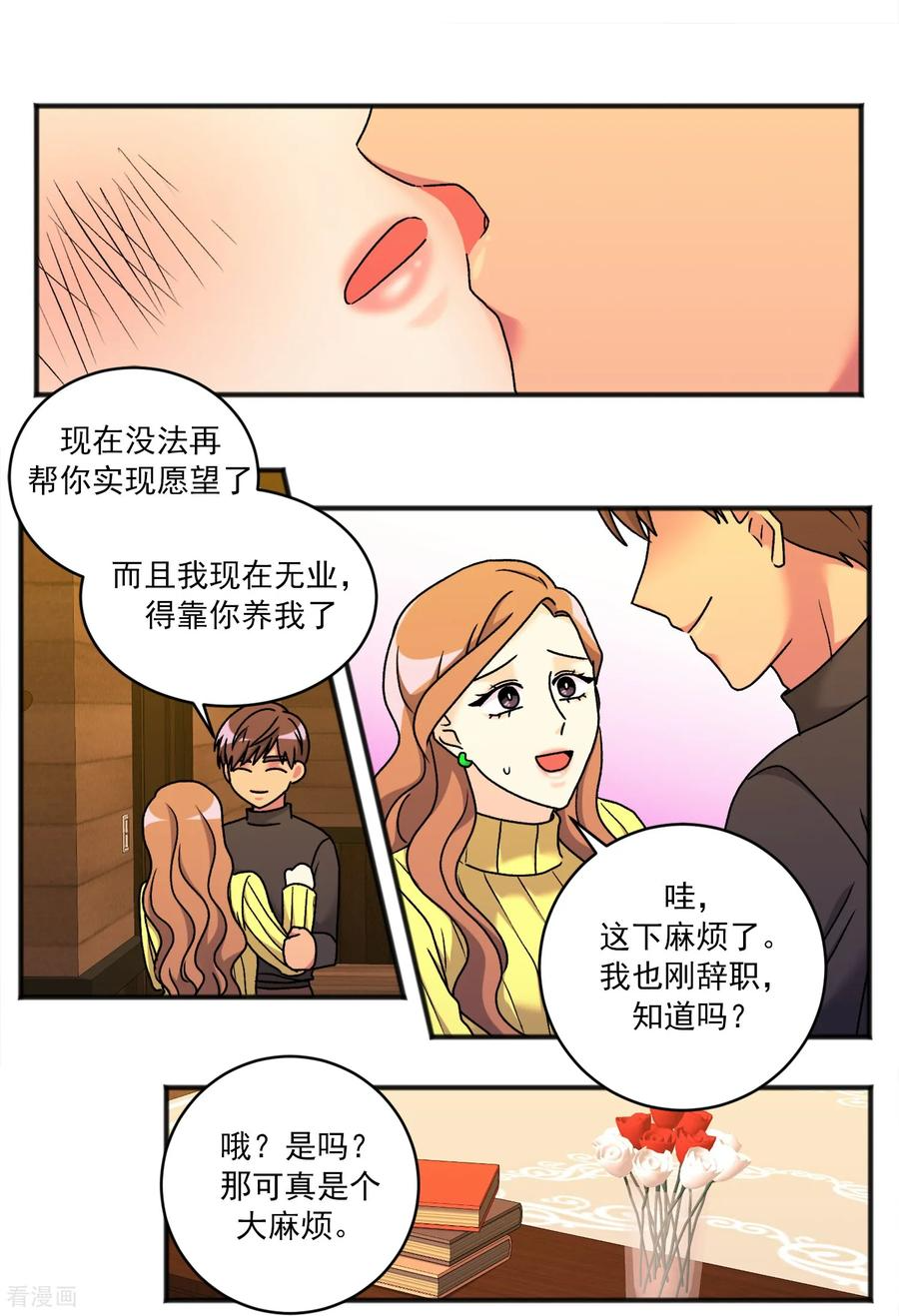 第43话 疑惑 第8页