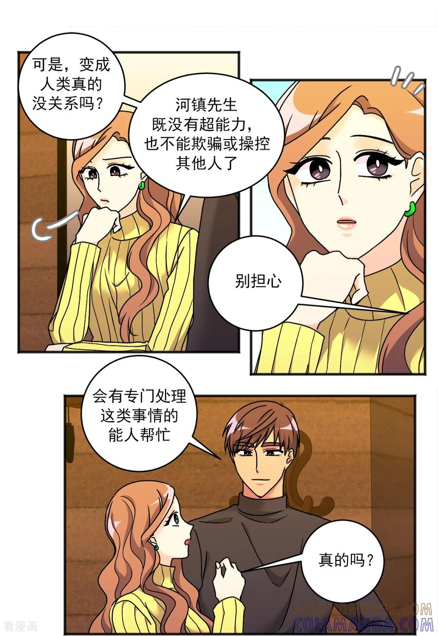 第43话 疑惑 第9页