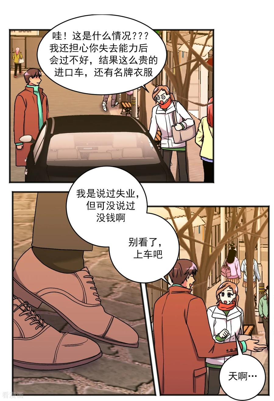 第43话 疑惑 第16页