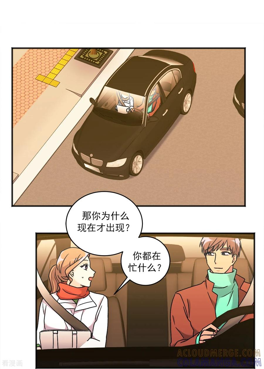 第43话 疑惑 第17页