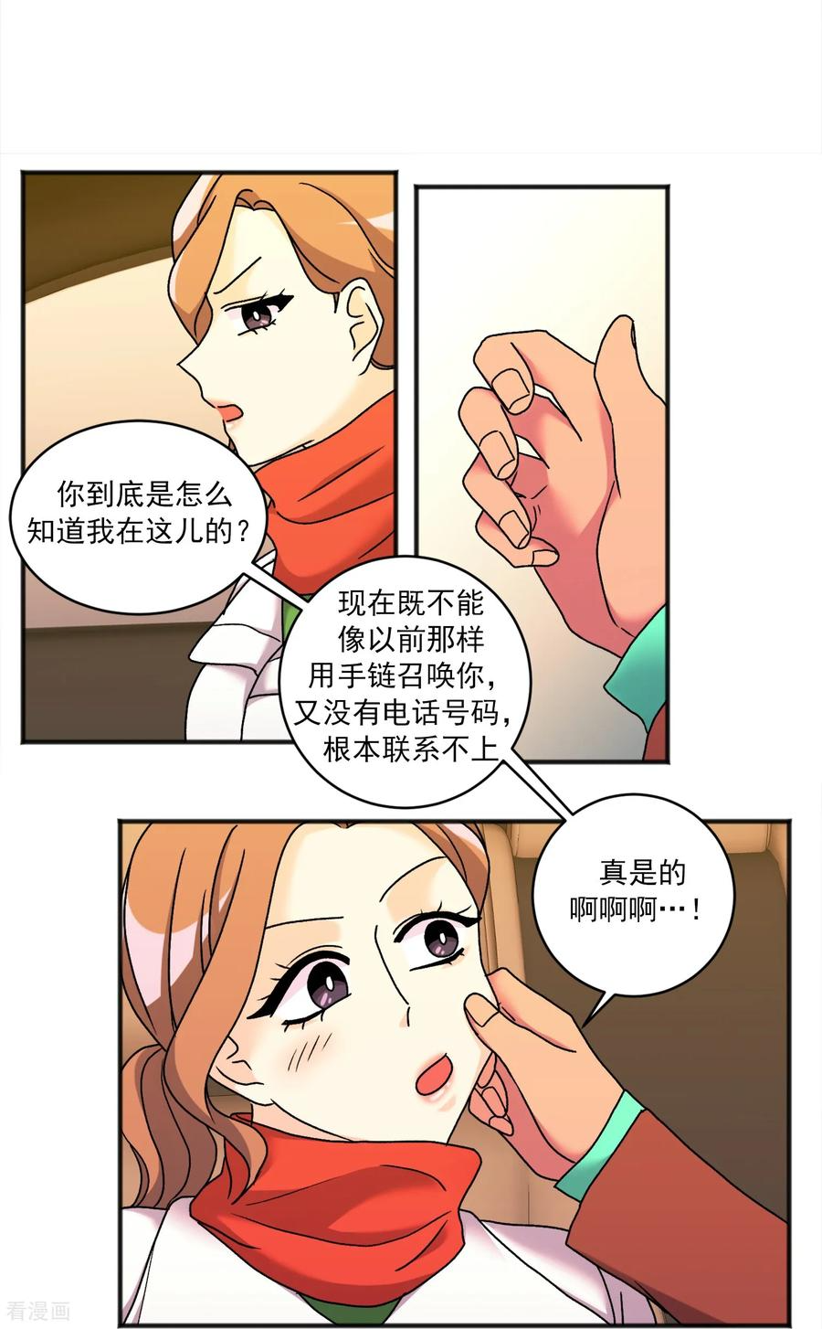 第43话 疑惑 第18页