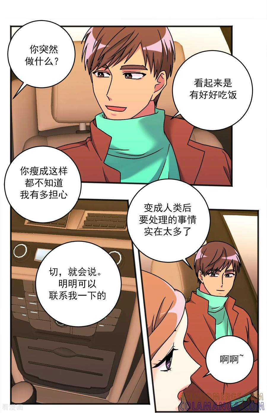 第43话 疑惑 第19页