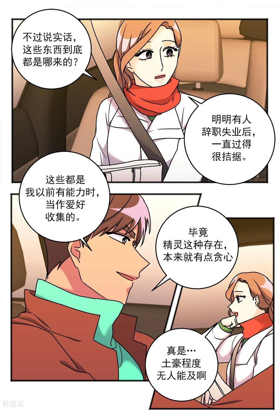 第43话 疑惑 第20页