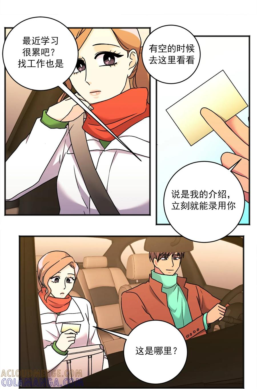 第43话 疑惑 第21页