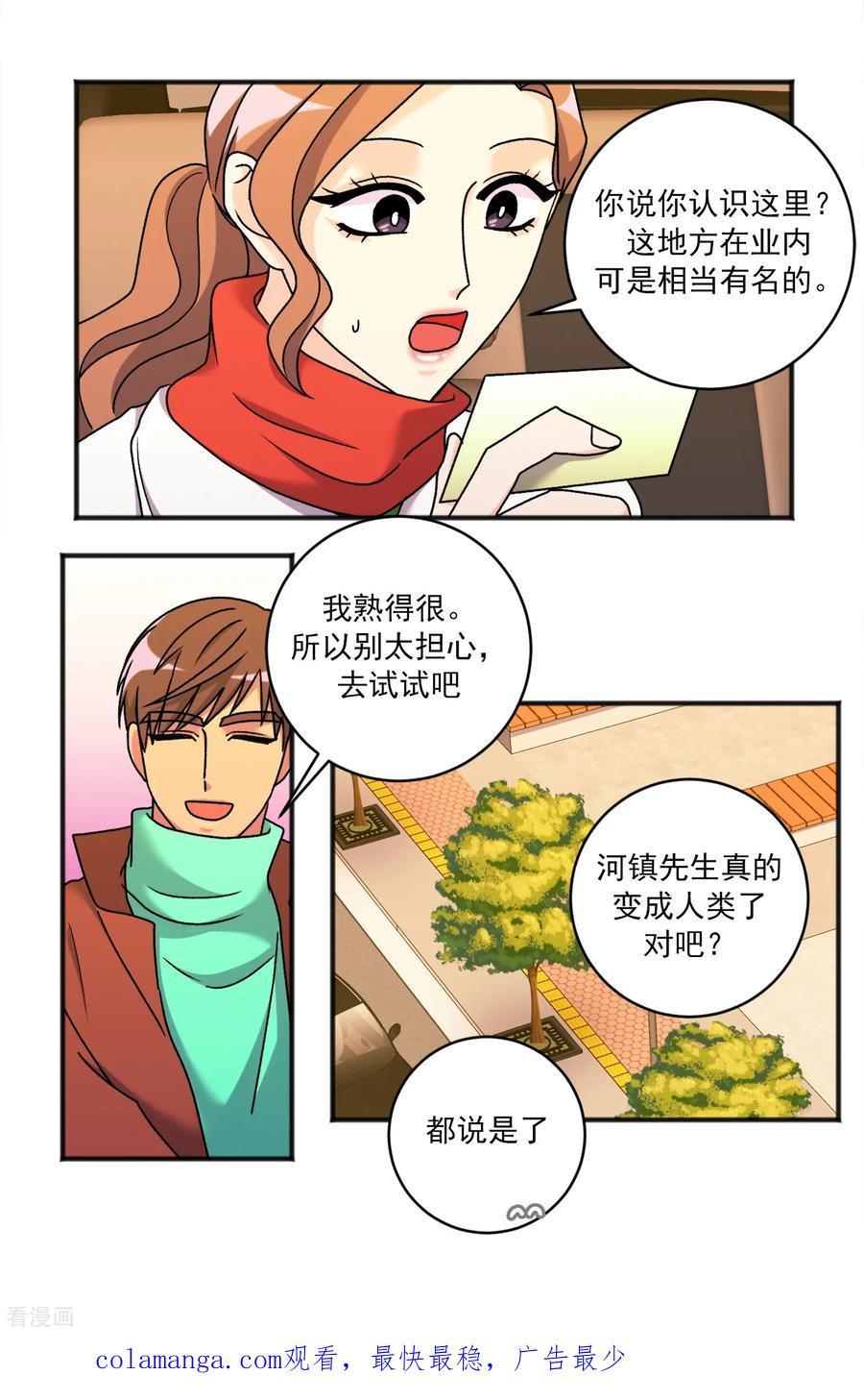 第43话 疑惑 第22页