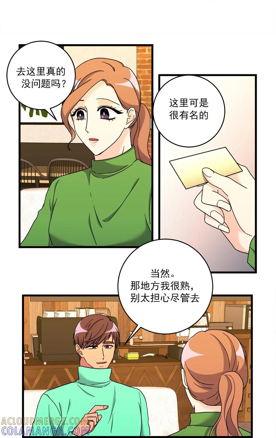 第44话 河镇的精灵 第3页