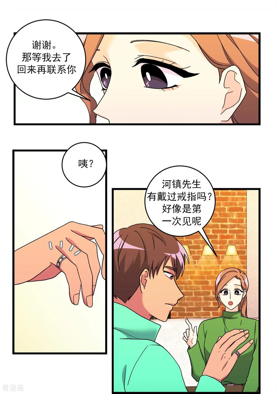 第44话 河镇的精灵 第4页