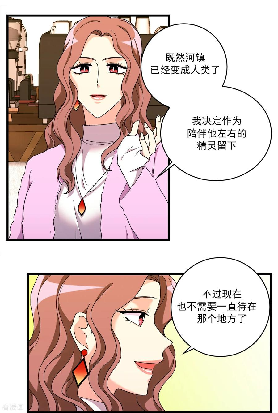 第44话 河镇的精灵 第12页