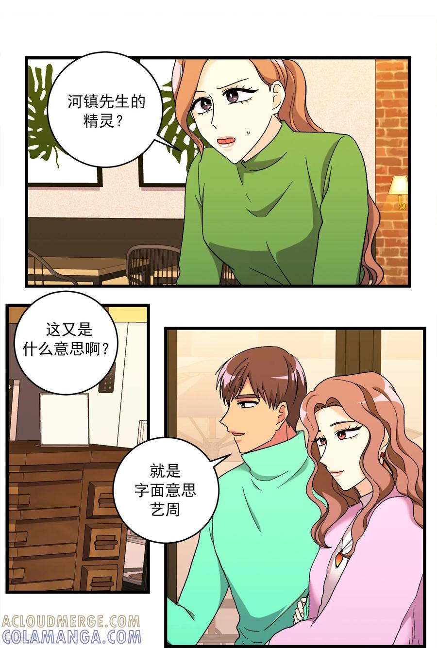 第44话 河镇的精灵 第13页