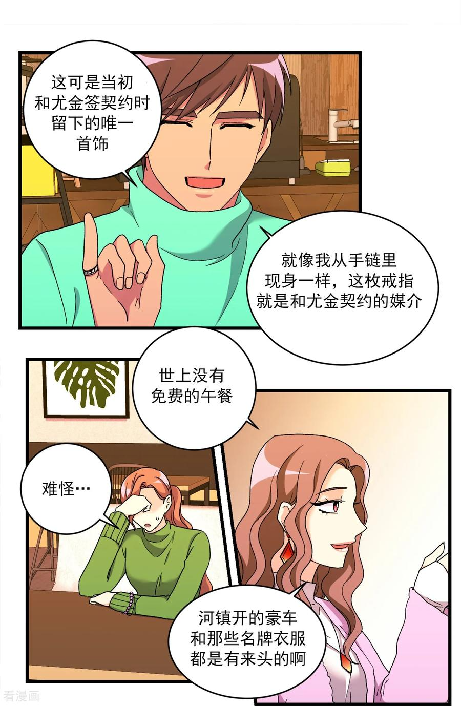 第44话 河镇的精灵 第14页