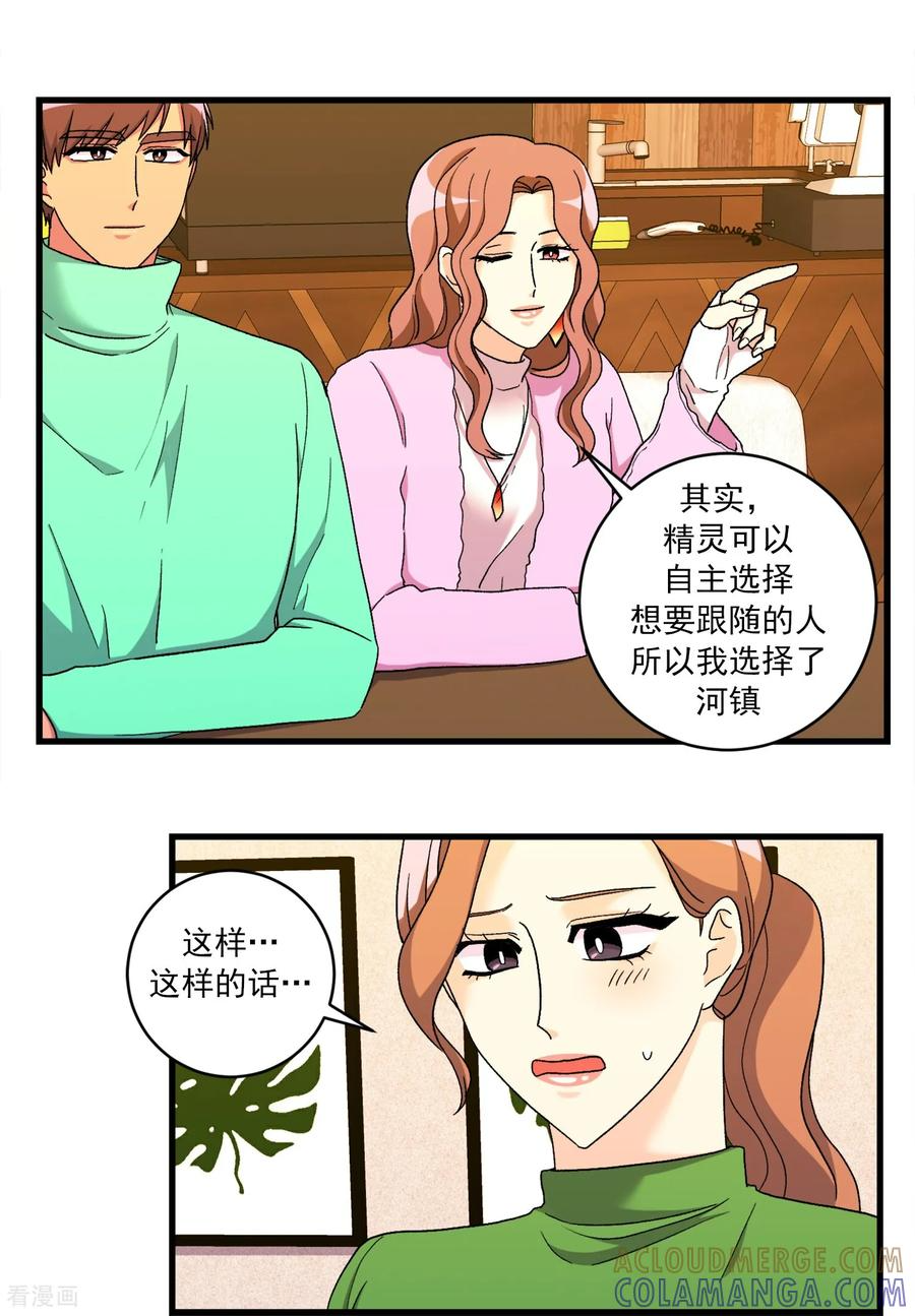 第44话 河镇的精灵 第15页