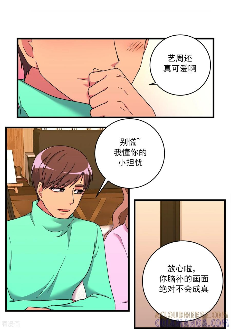 第44话 河镇的精灵 第17页