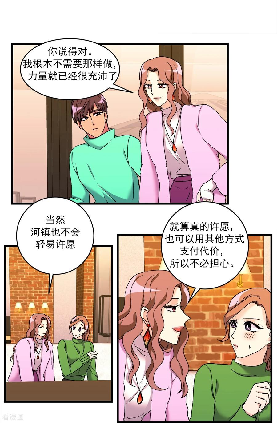 第44话 河镇的精灵 第18页