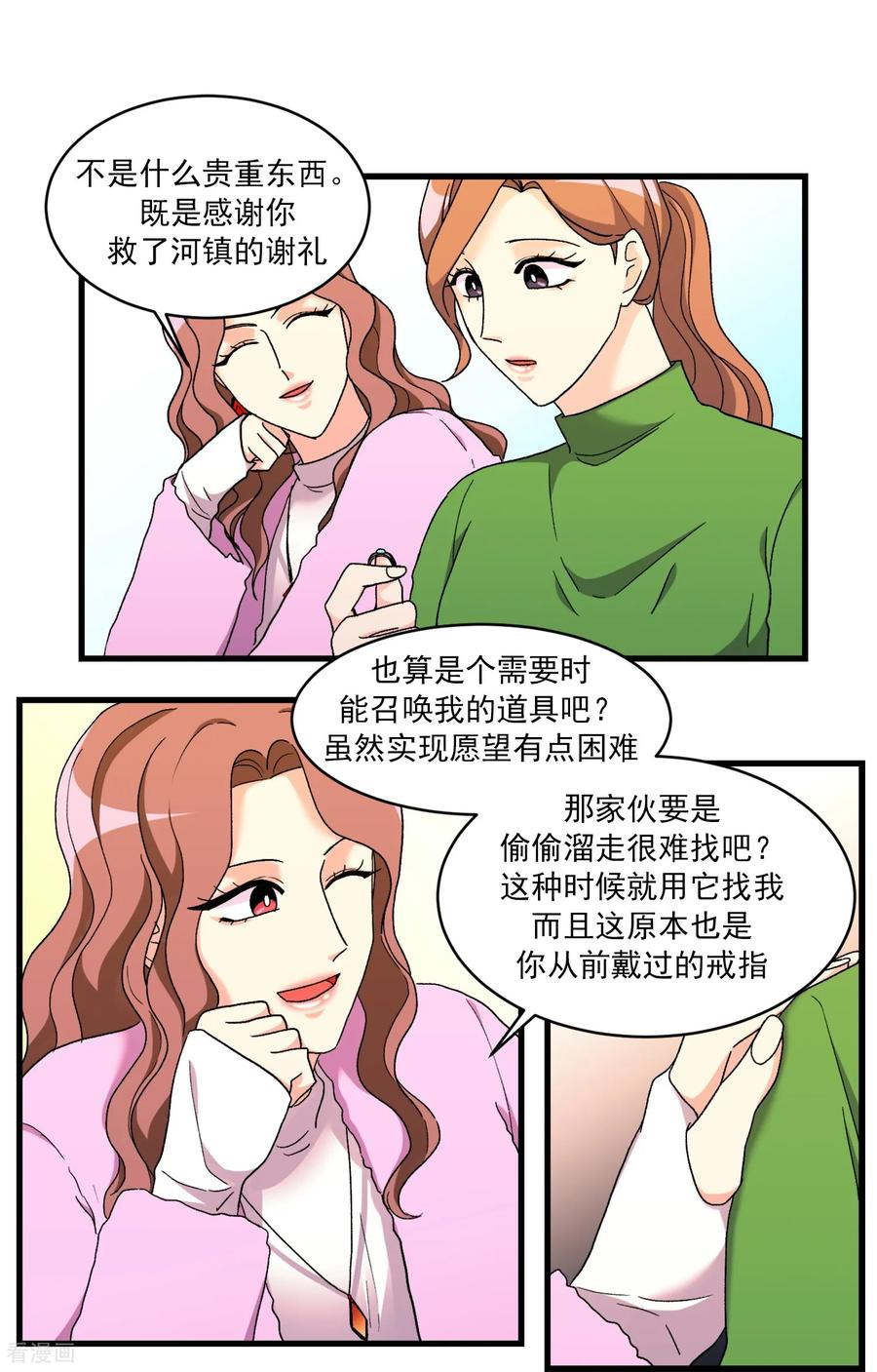 第44话 河镇的精灵 第20页