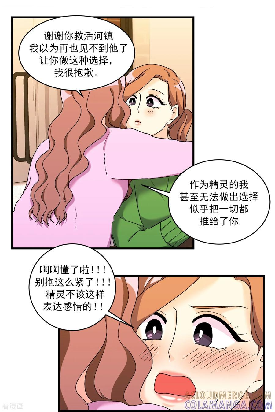 第44话 河镇的精灵 第21页