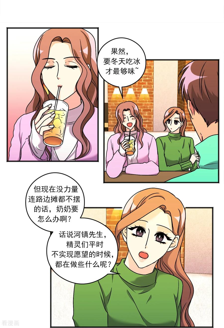 第45话 误会 第2页