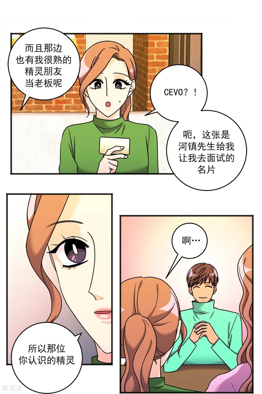 第45话 误会 第4页