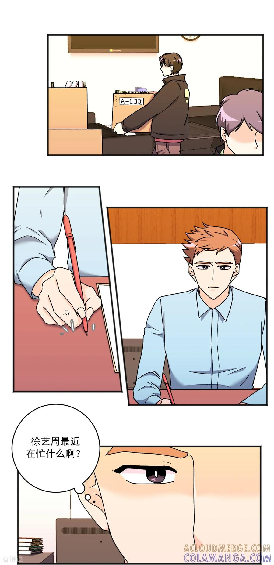 第45话 误会 第7页