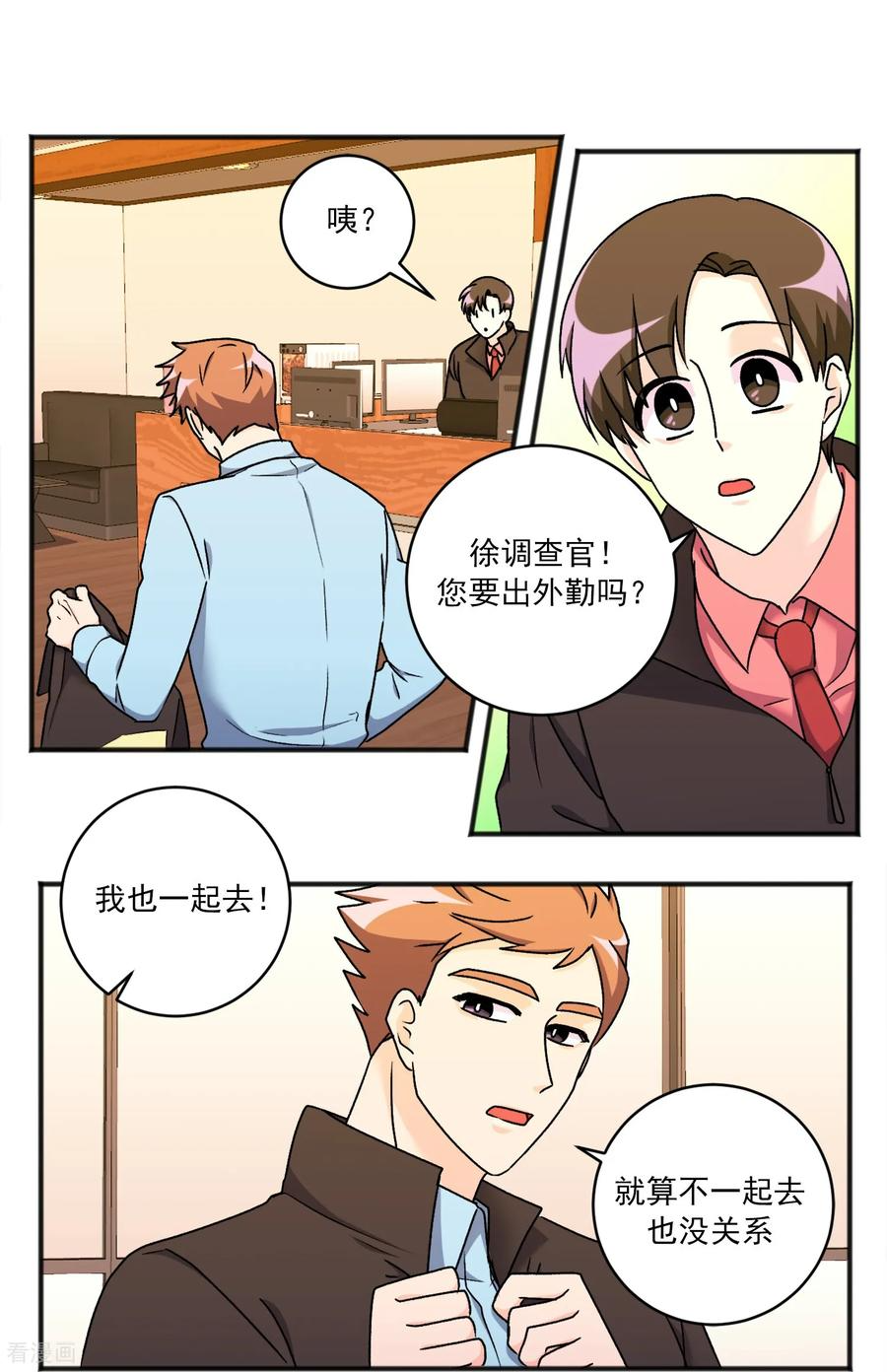 第45话 误会 第8页
