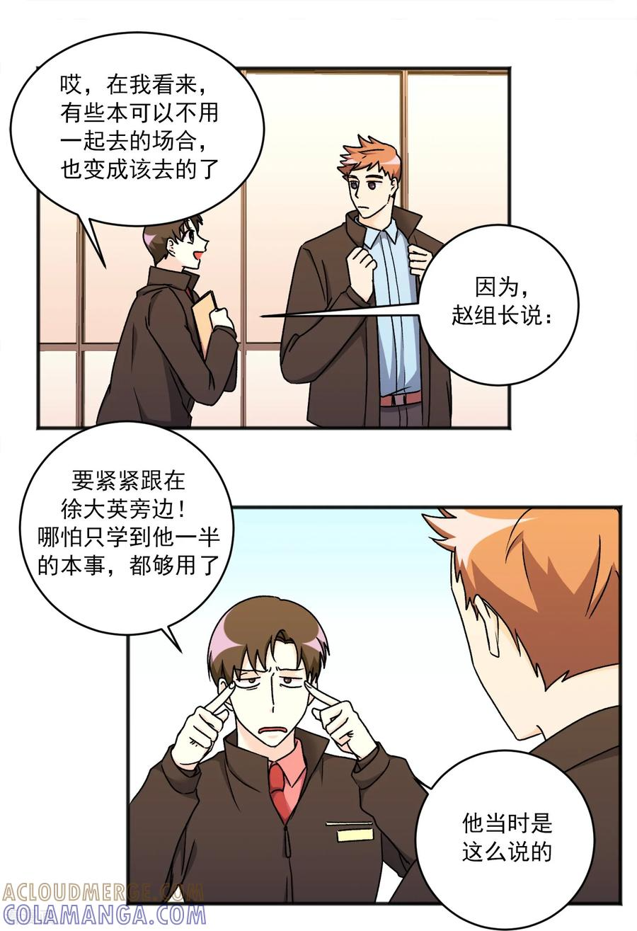 第45话 误会 第9页