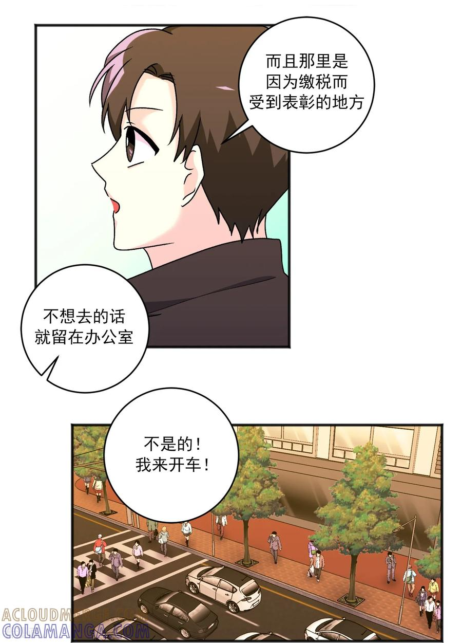 第45话 误会 第11页