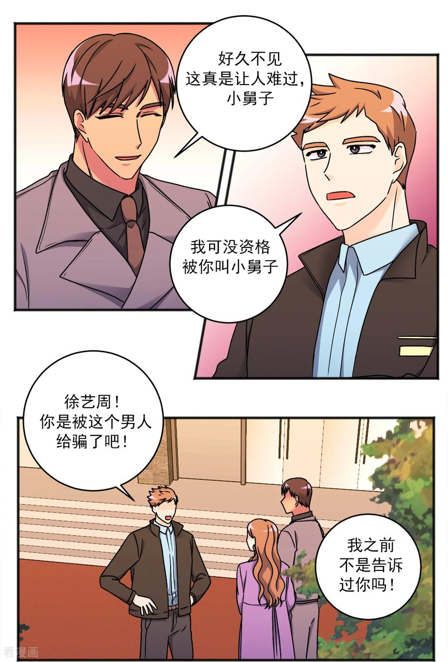 第45话 误会 第16页