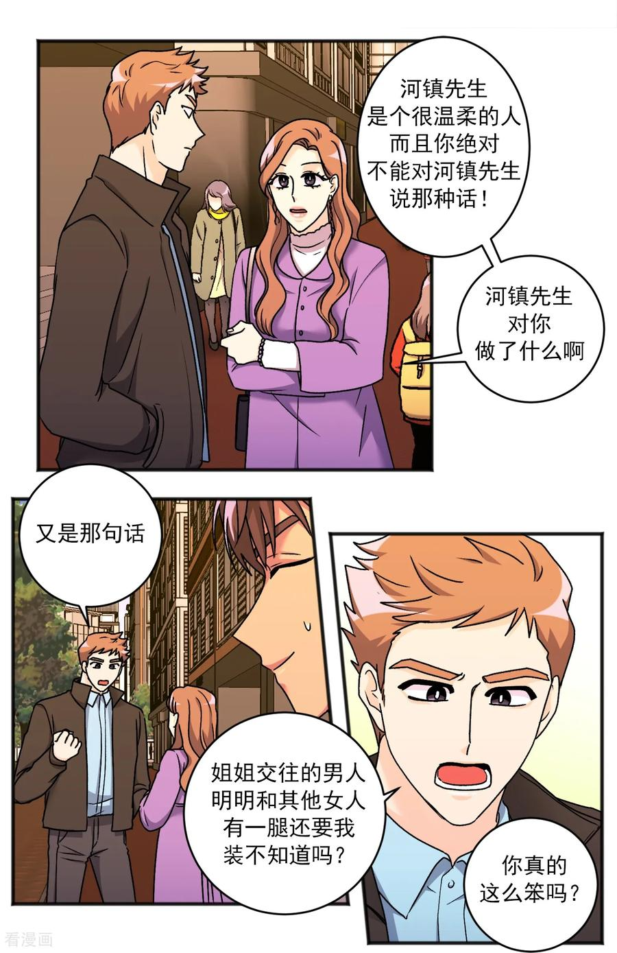 第45话 误会 第20页
