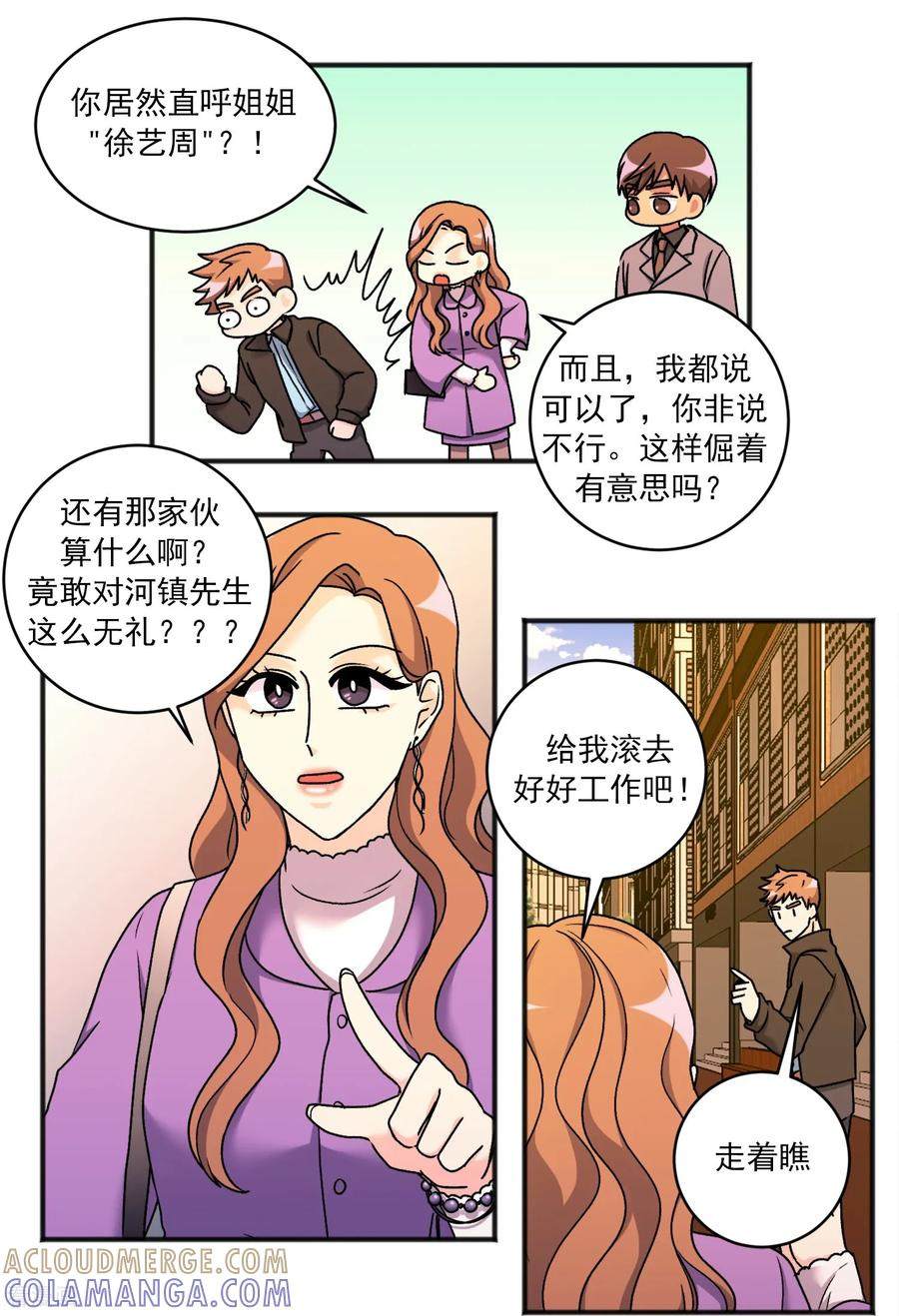 第45话 误会 第21页
