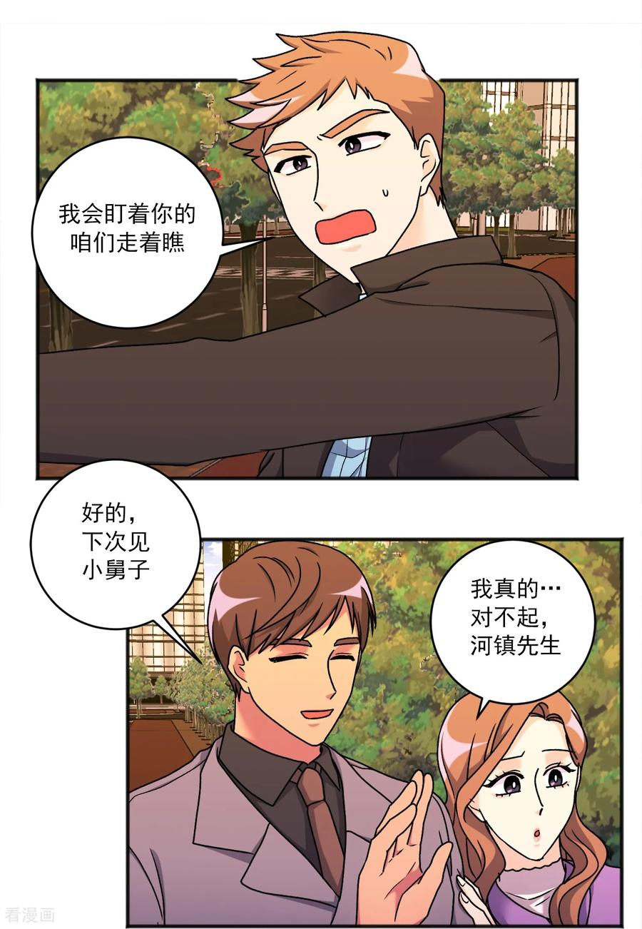 第45话 误会 第22页