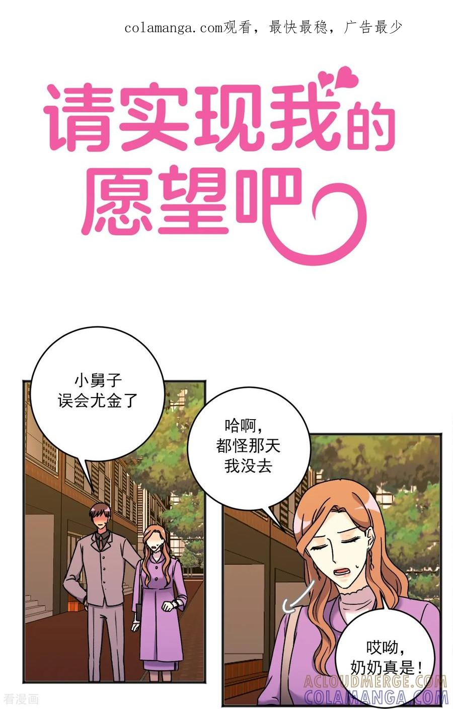 第46话 尤金奶奶 第1页