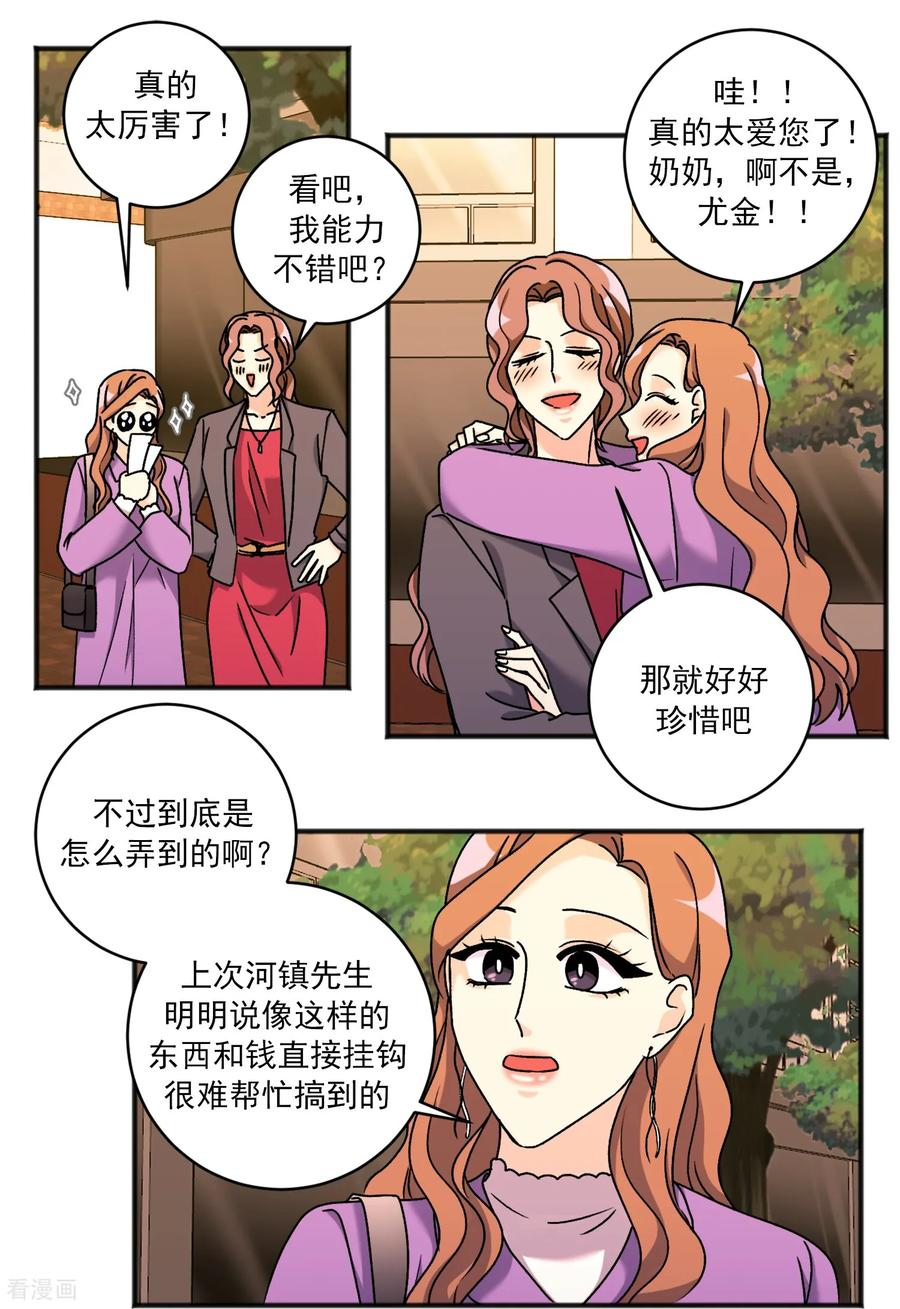 第46话 尤金奶奶 第6页