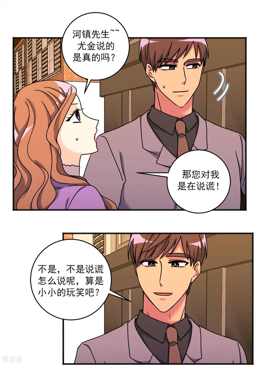 第46话 尤金奶奶 第8页