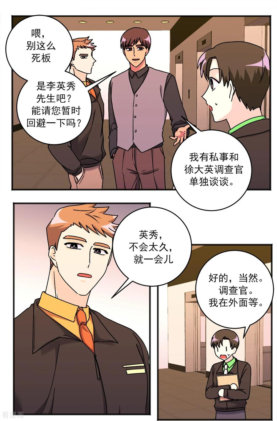 第46话 尤金奶奶 第18页