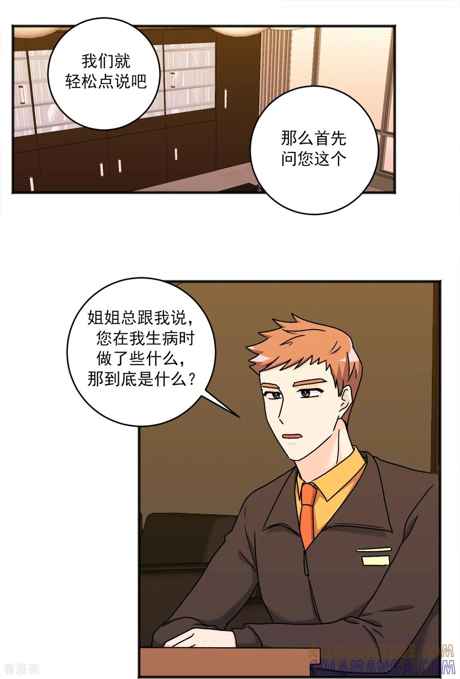 第46话 尤金奶奶 第21页