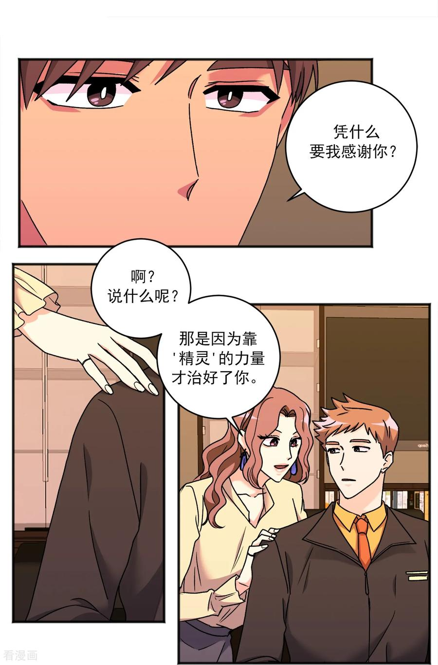 第46话 尤金奶奶 第22页