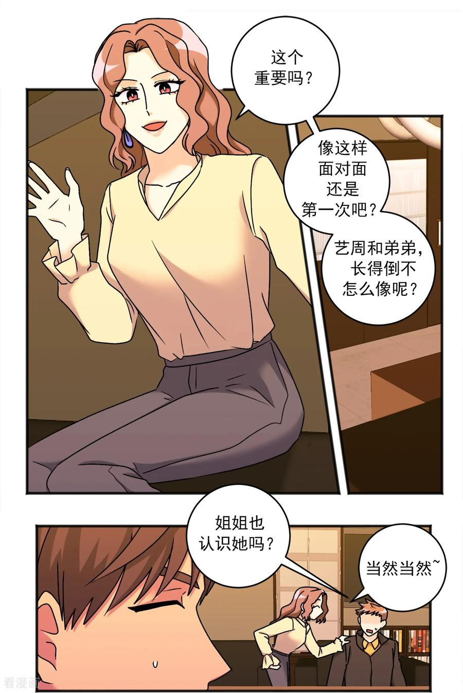 第47话 事实 第2页