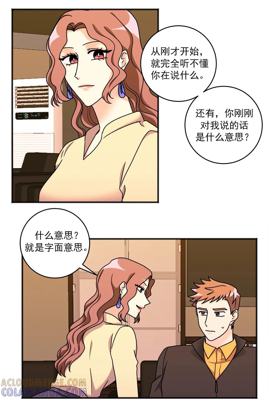 第47话 事实 第5页