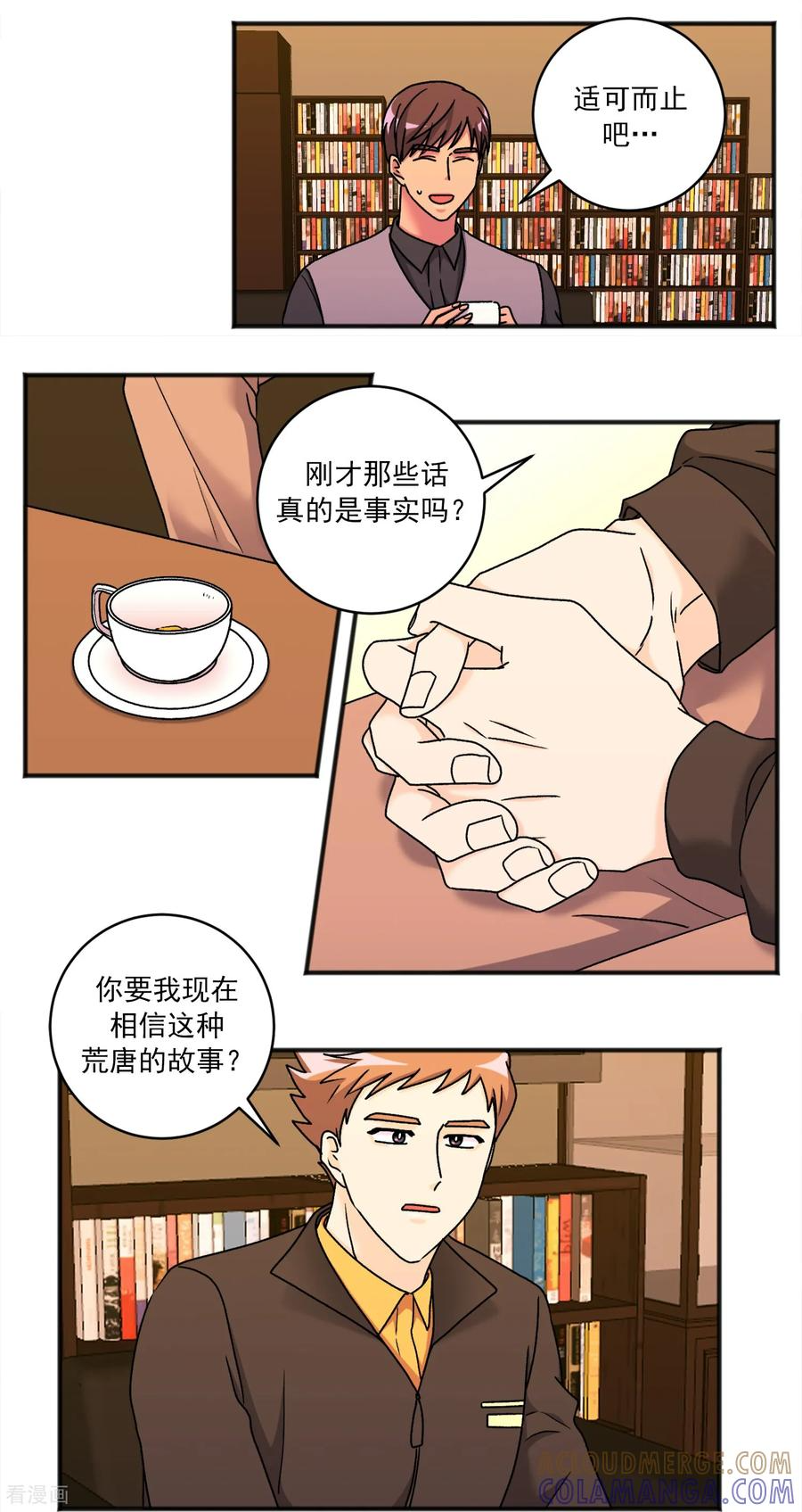 第47话 事实 第7页