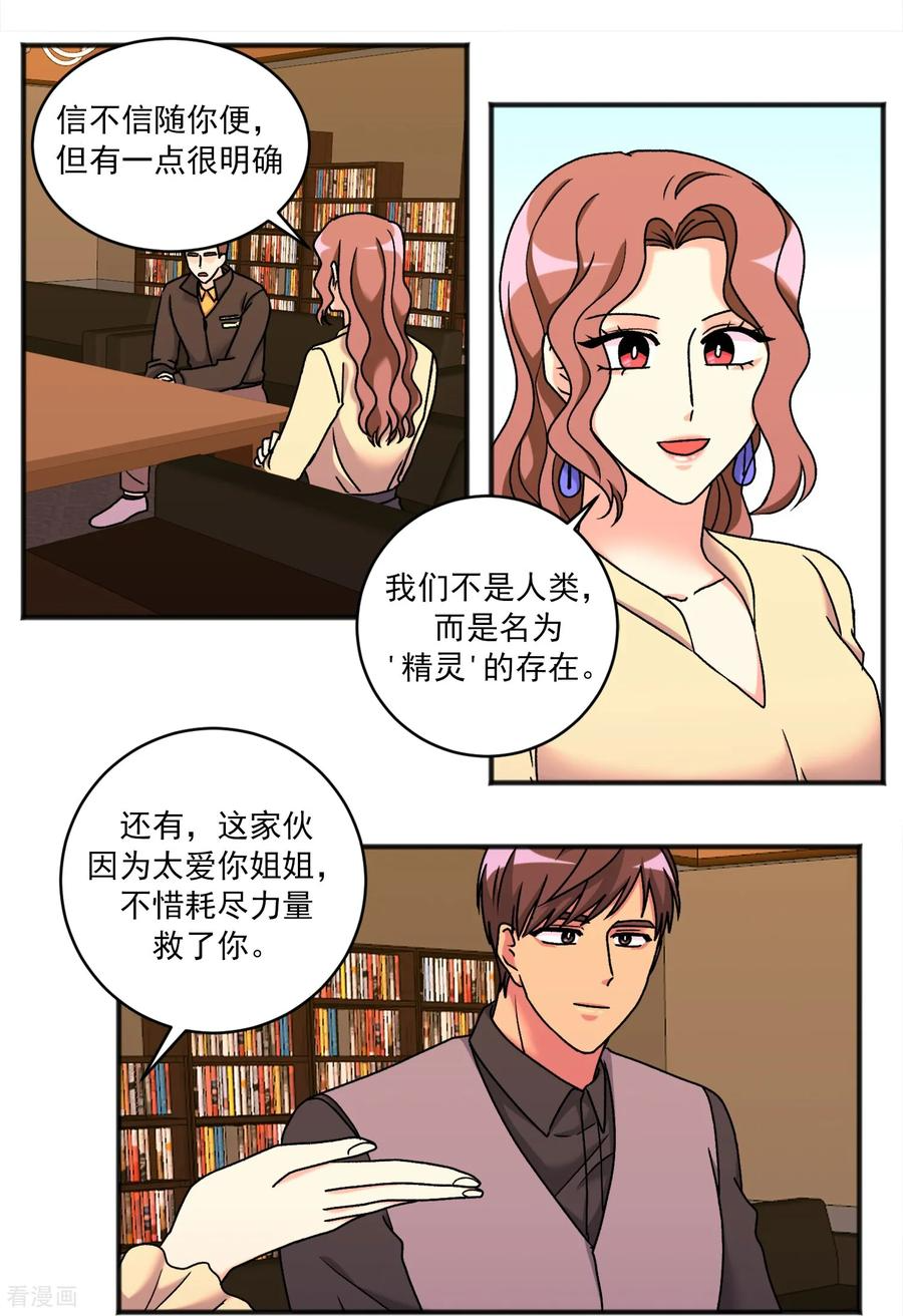 第47话 事实 第8页