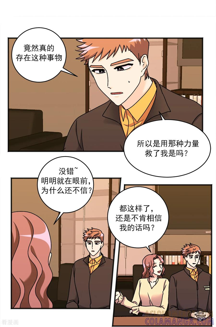 第47话 事实 第9页