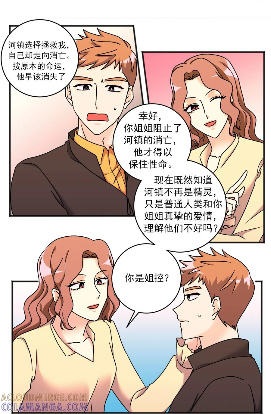 第47话 事实 第11页