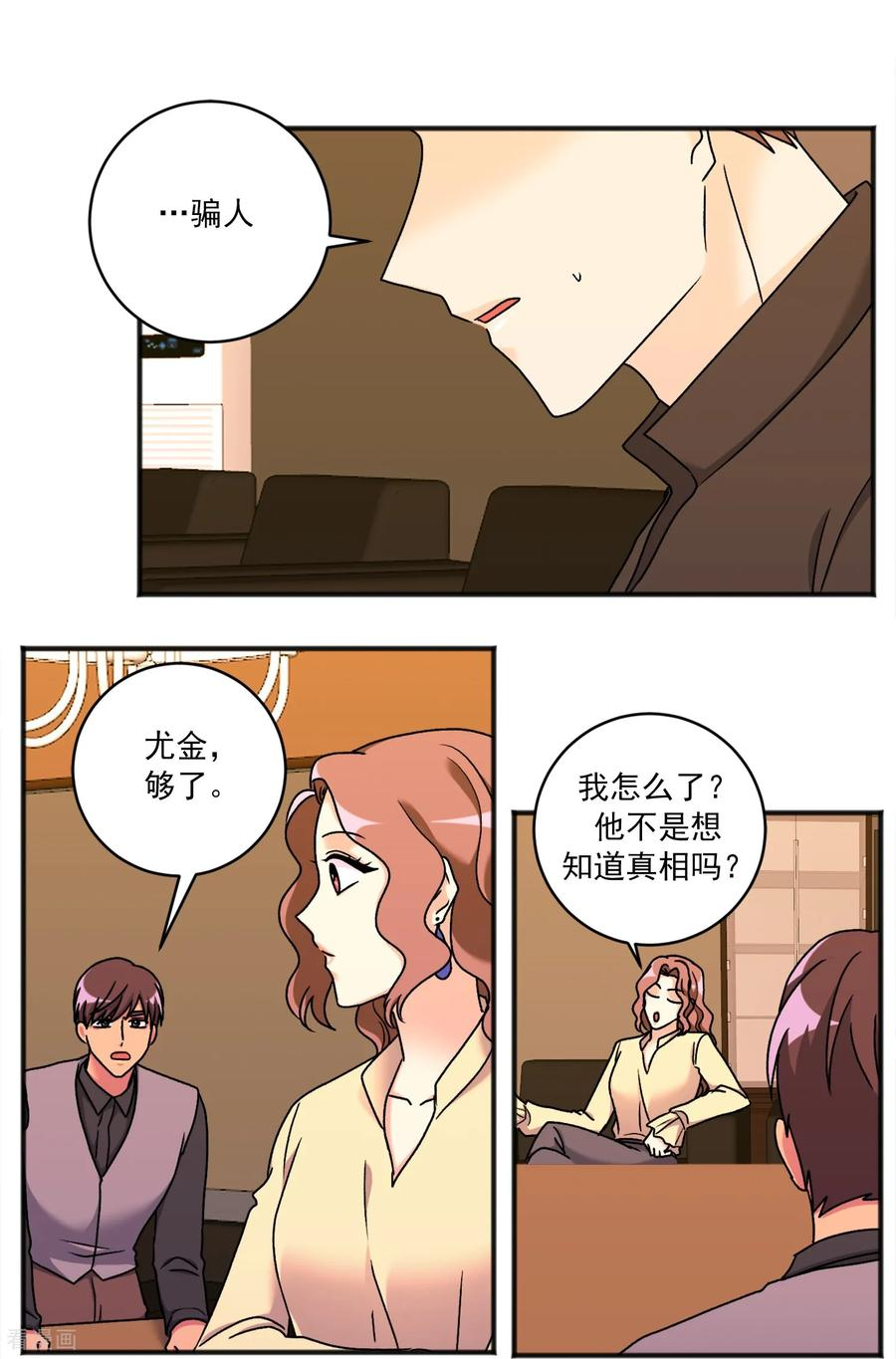 第47话 事实 第12页