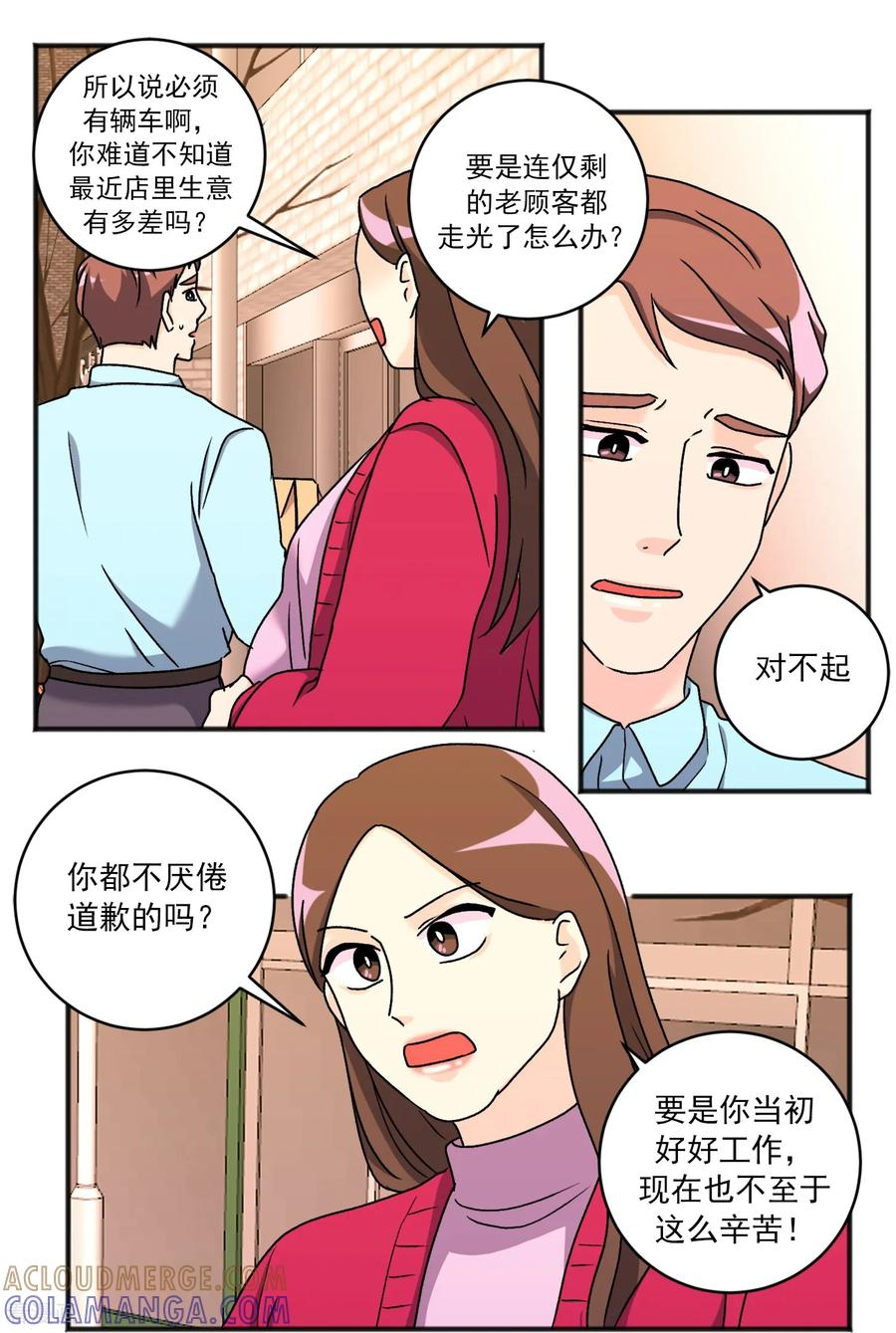 最终话 祝福 第7页