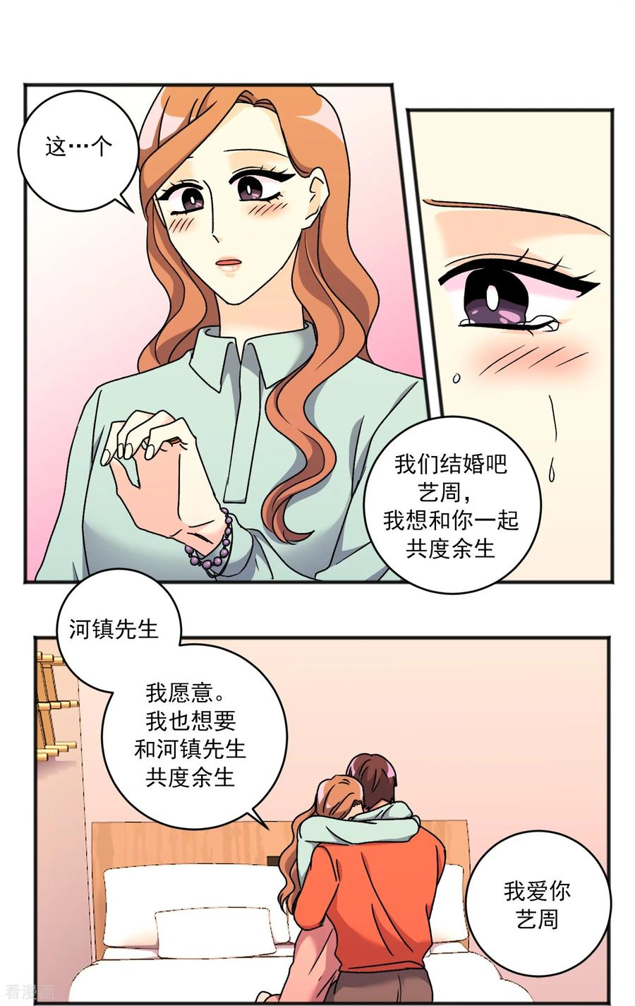 最终话 祝福 第20页