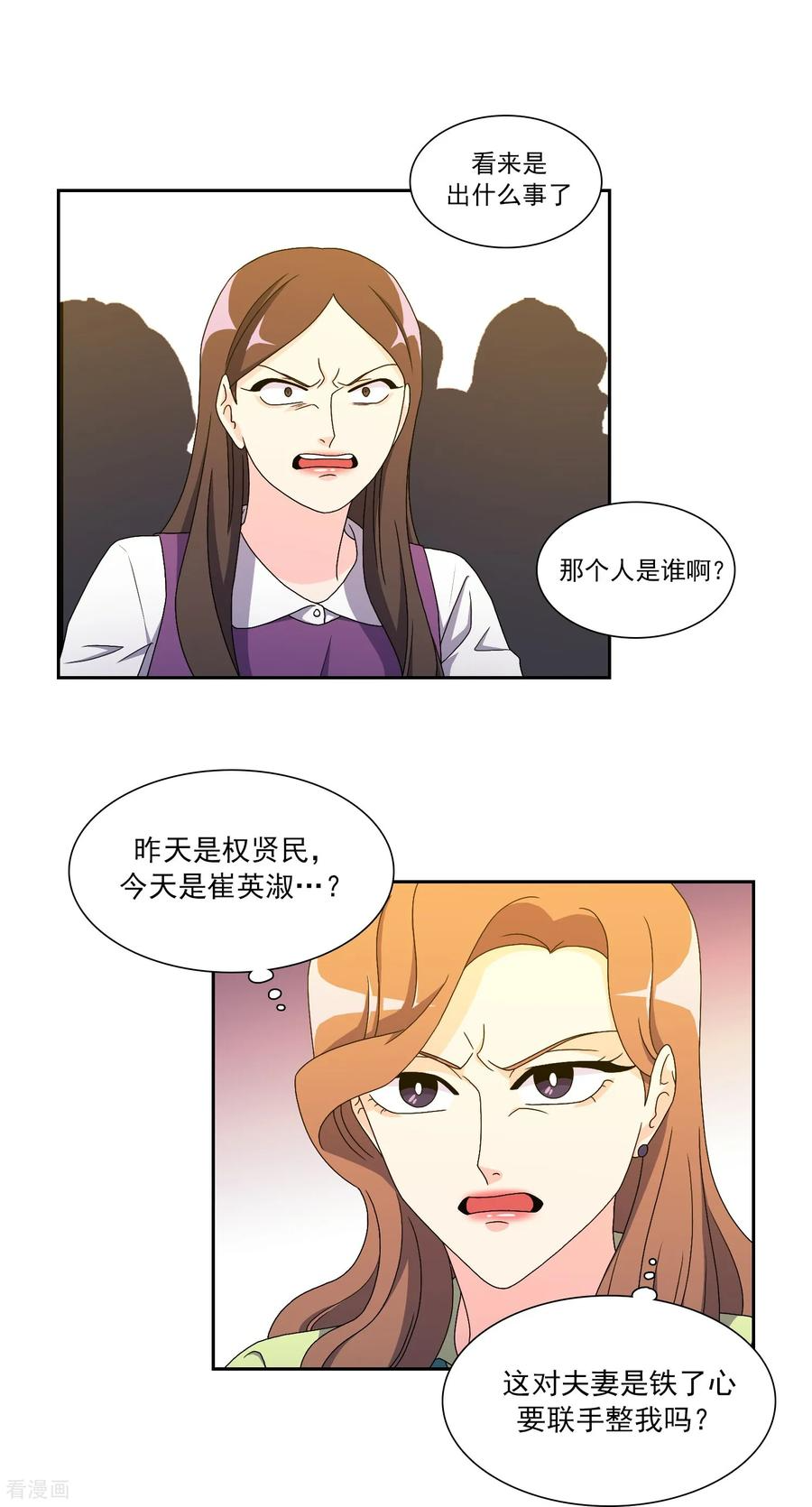 第17话 背叛的余震 第4页