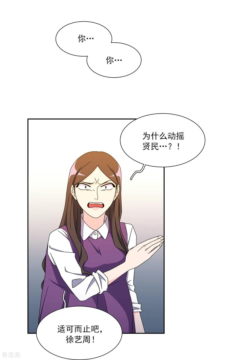 第17话 背叛的余震 第8页