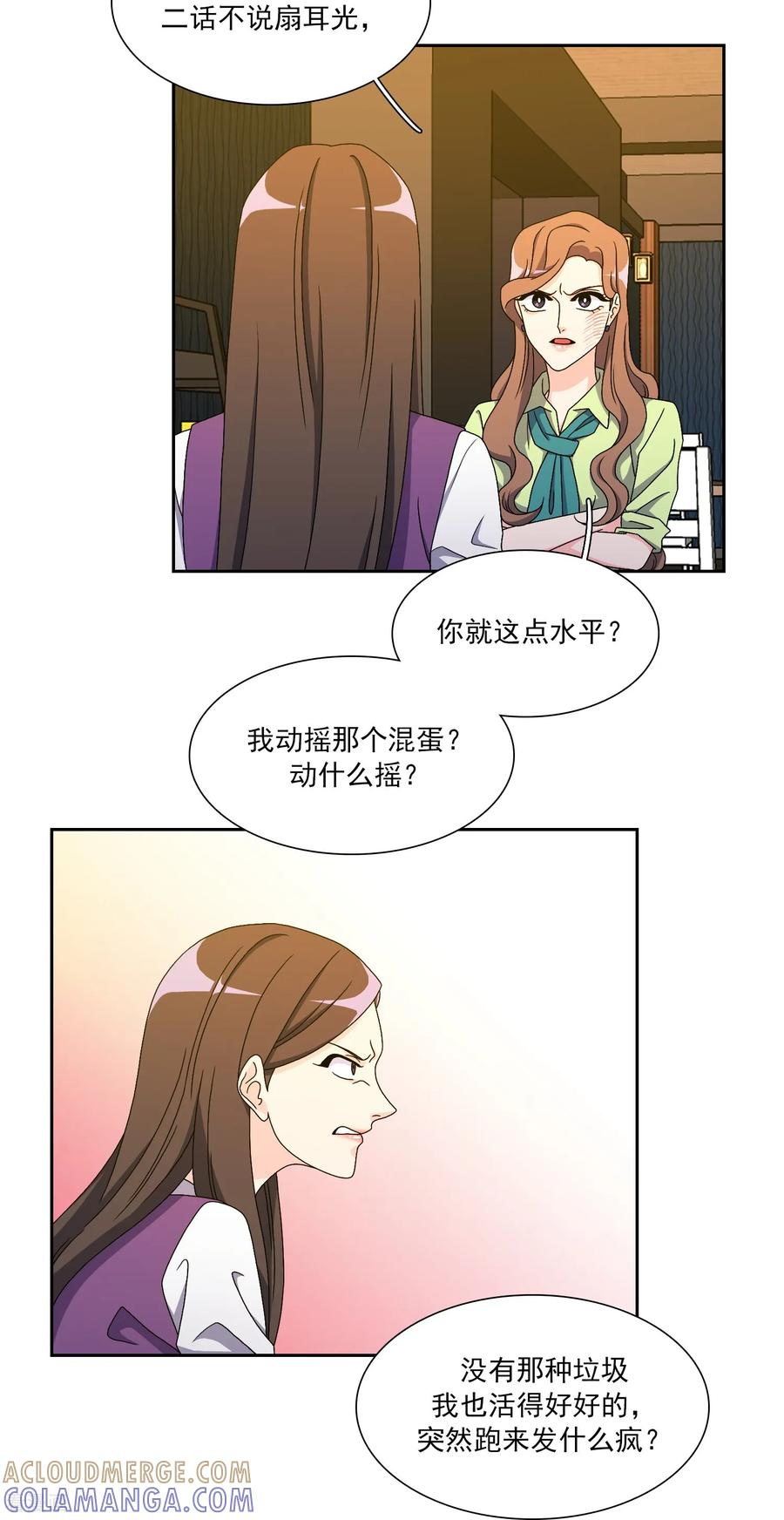 第17话 背叛的余震 第19页