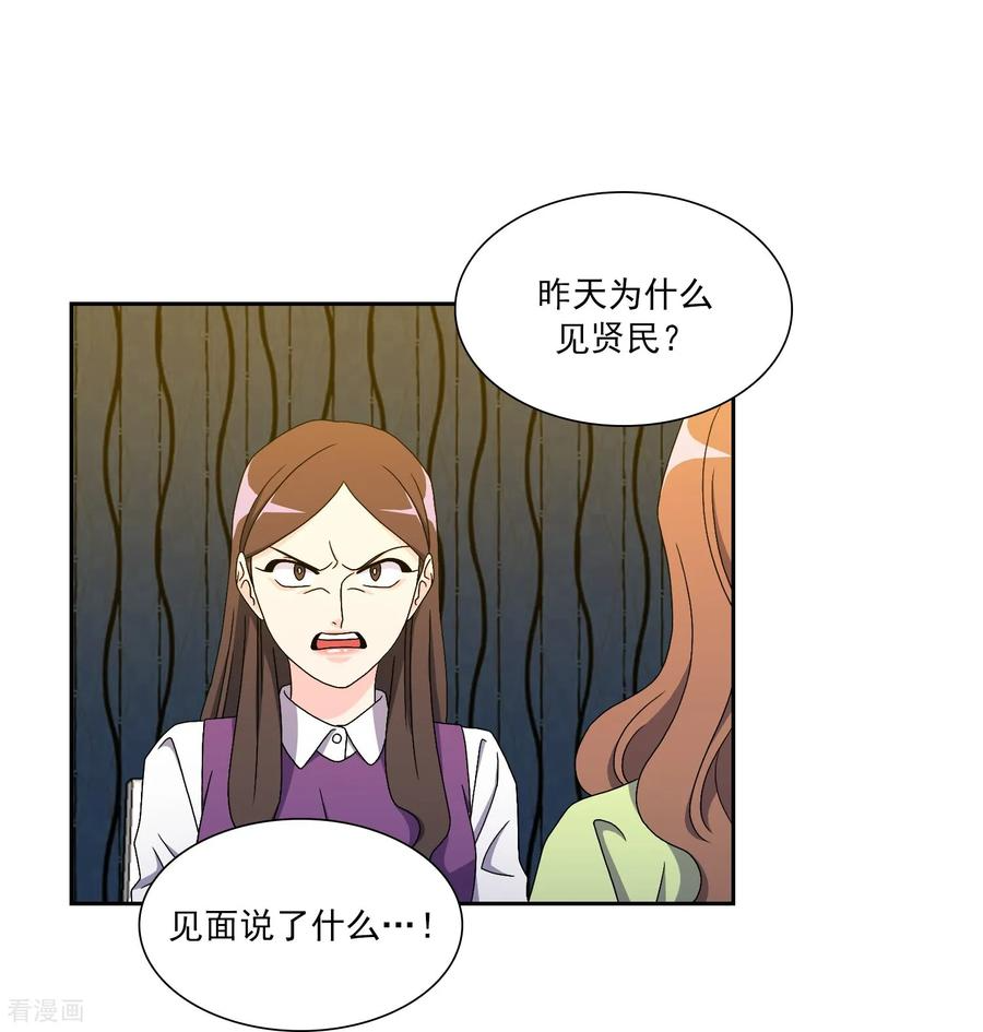 第17话 背叛的余震 第20页